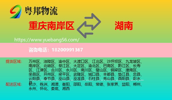 南岸區(qū)到湖南物流