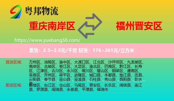 南岸區(qū)到晉安區(qū)物流