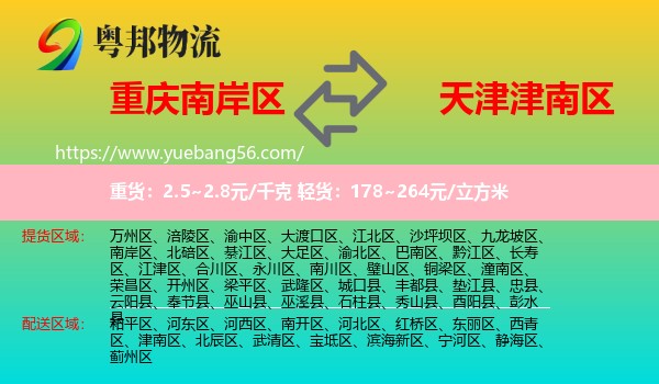 南岸區(qū)到津南區(qū)物流