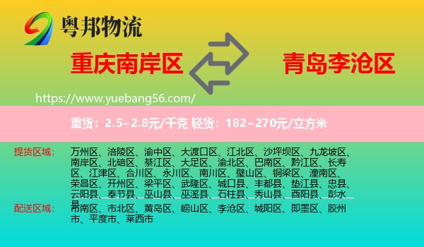 南岸區(qū)到李滄區(qū)物流