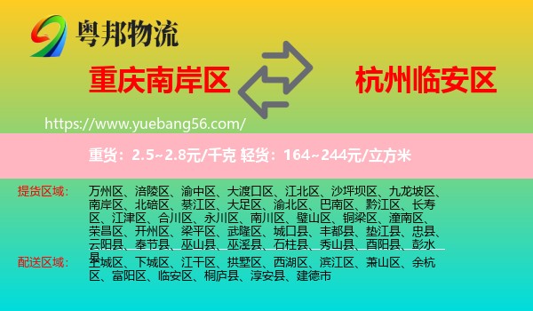 南岸區(qū)到臨安區(qū)物流