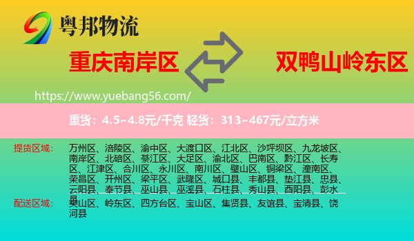 南岸區(qū)到嶺東區(qū)物流