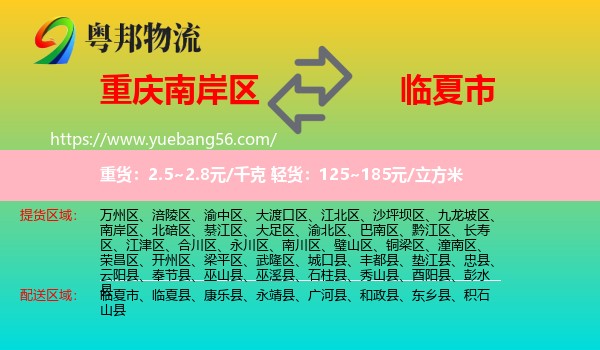 南岸區(qū)到臨夏市物流