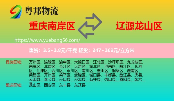 南岸區(qū)到龍山區(qū)物流