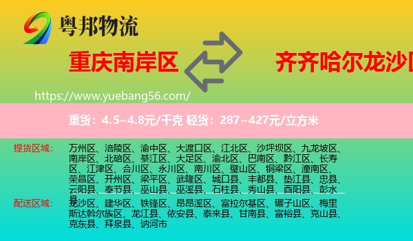 南岸區(qū)到龍沙區(qū)物流