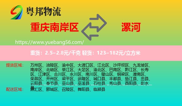 南岸區(qū)到漯河物流