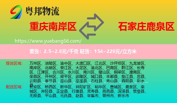 南岸區(qū)到鹿泉區(qū)物流