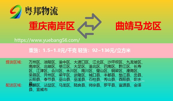 南岸區(qū)到馬龍區(qū)物流