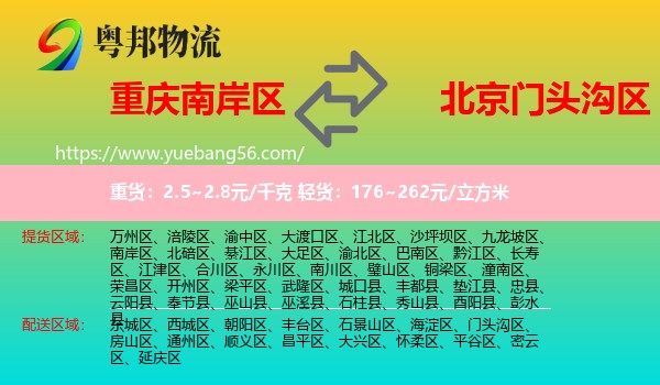 南岸區(qū)到門頭溝區(qū)物流