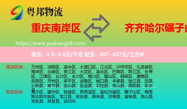 南岸區(qū)到碾子山區(qū)物流