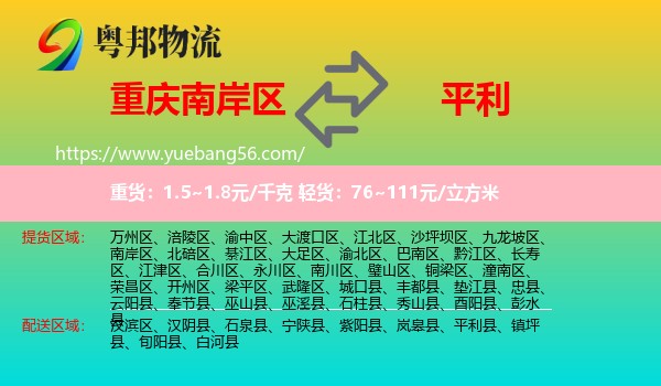南岸區(qū)到平利縣物流
