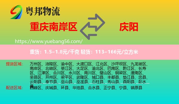 南岸區(qū)到慶陽物流