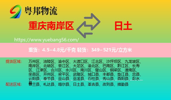 南岸區(qū)到日土縣物流
