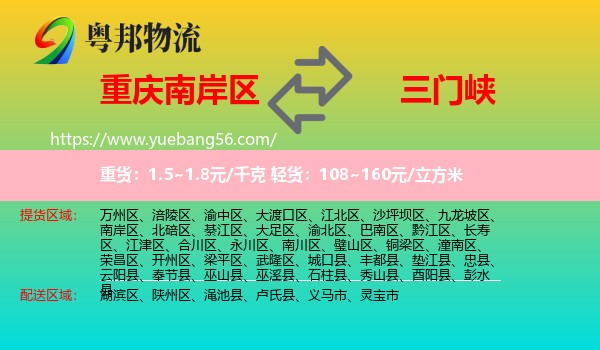 南岸區(qū)到三門峽物流