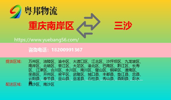 南岸區(qū)到三沙物流