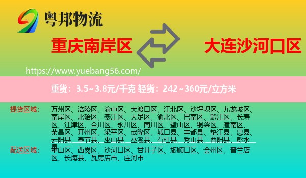 南岸區(qū)到沙河口區(qū)物流