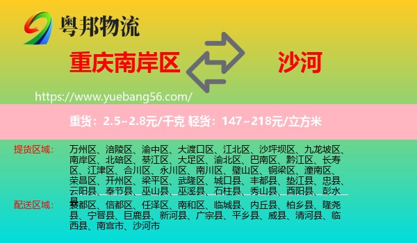 南岸區(qū)到沙河市物流