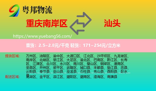 南岸區(qū)到汕頭物流