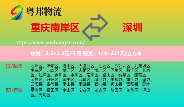 南岸區(qū)到深圳物流