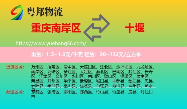 南岸區(qū)到十堰物流