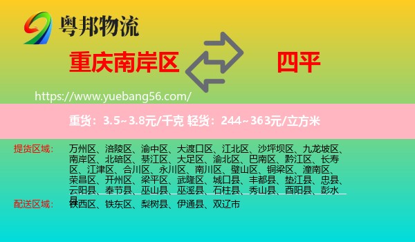 南岸區(qū)到四平物流