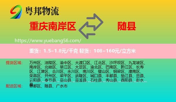 南岸區(qū)到隨縣物流