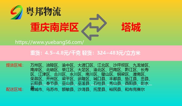 南岸區(qū)到塔城物流