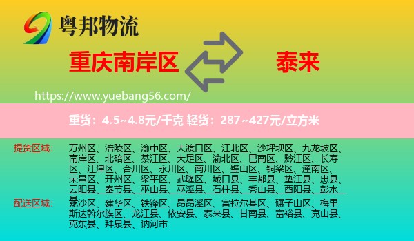 南岸區(qū)到泰來縣物流