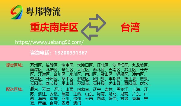 南岸區(qū)到臺灣物流