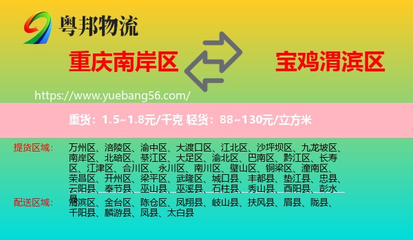 南岸區(qū)到渭濱區(qū)物流