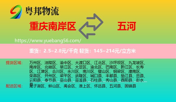 南岸區(qū)到五河縣物流