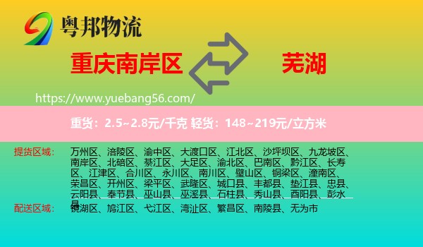 南岸區(qū)到蕪湖物流