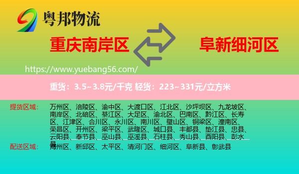 南岸區(qū)到細(xì)河區(qū)物流