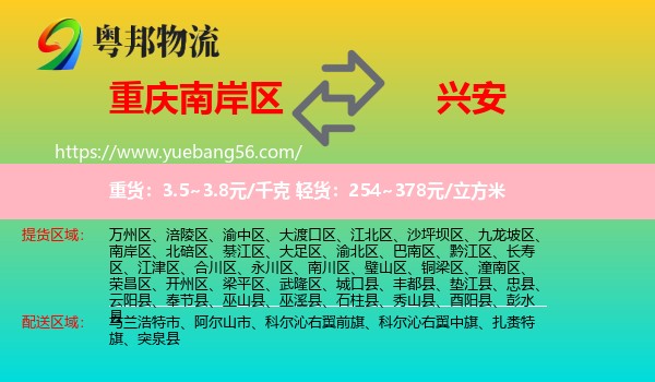 南岸區(qū)到興安盟物流