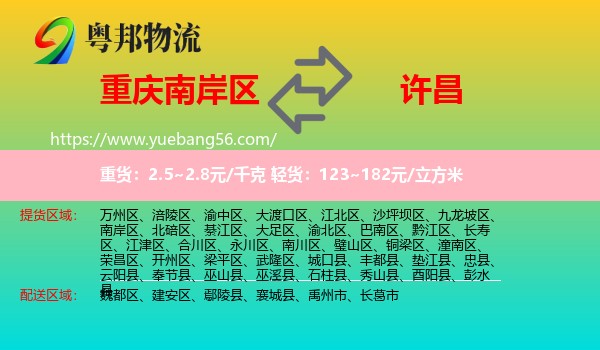 南岸區(qū)到許昌物流