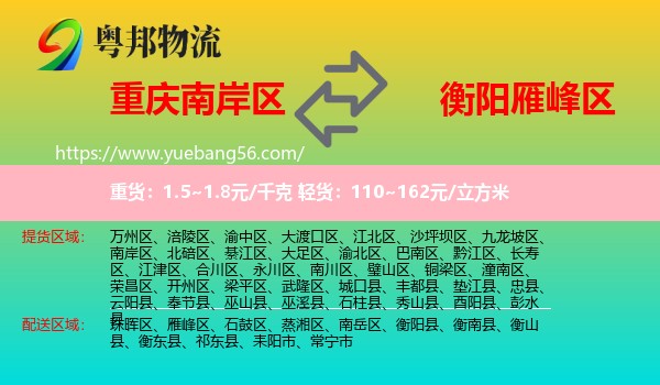 南岸區(qū)到雁峰區(qū)物流