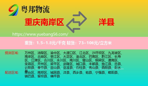 南岸區(qū)到洋縣物流