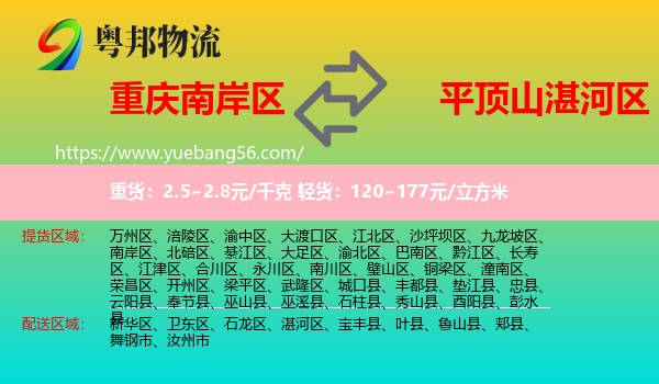 南岸區(qū)到湛河區(qū)物流