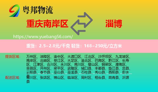 南岸區(qū)到淄博物流