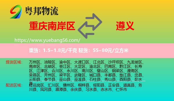 南岸區(qū)到遵義物流