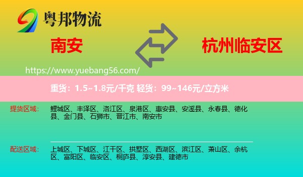 南安市到臨安區(qū)物流