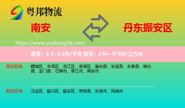 南安市到振安區(qū)物流