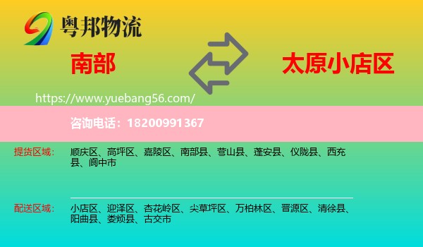 南部縣到小店區(qū)物流