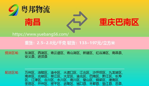 南昌到巴南區(qū)物流