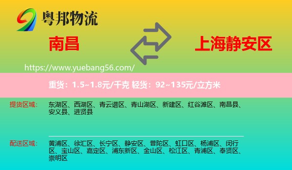 南昌到靜安區(qū)物流