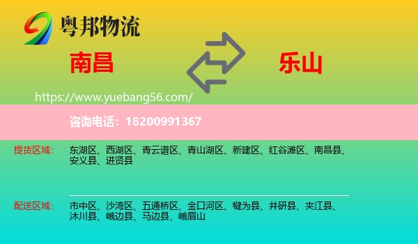 南昌到樂(lè)山物流