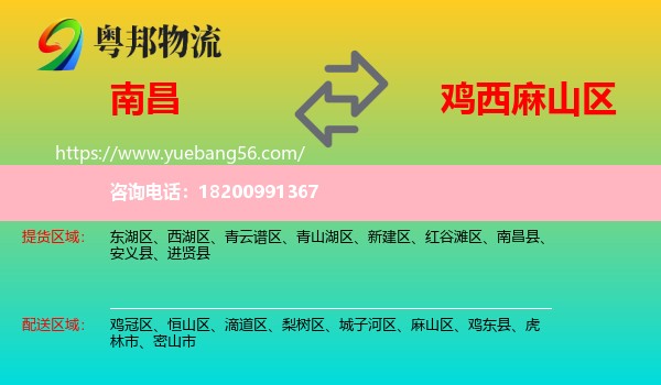 南昌到麻山區(qū)物流