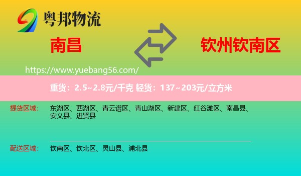 南昌到欽南區(qū)物流