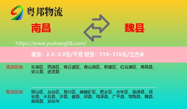 南昌到魏縣物流