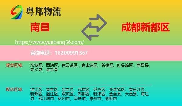 南昌到新都區(qū)物流